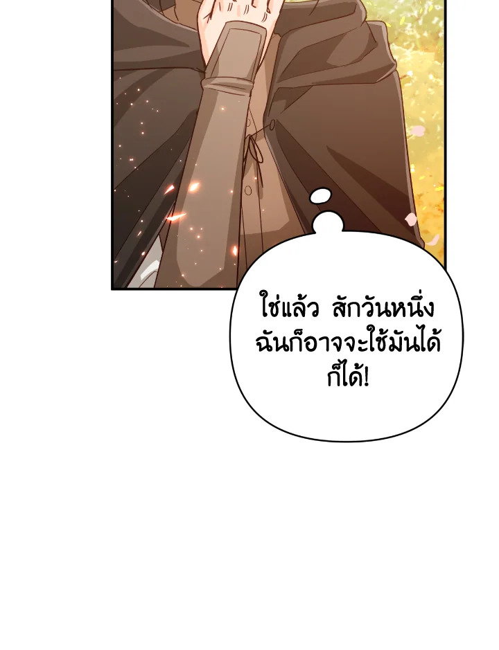 อ่านการ์ตูน Terrarium Adventure 32 ภาพที่ 99