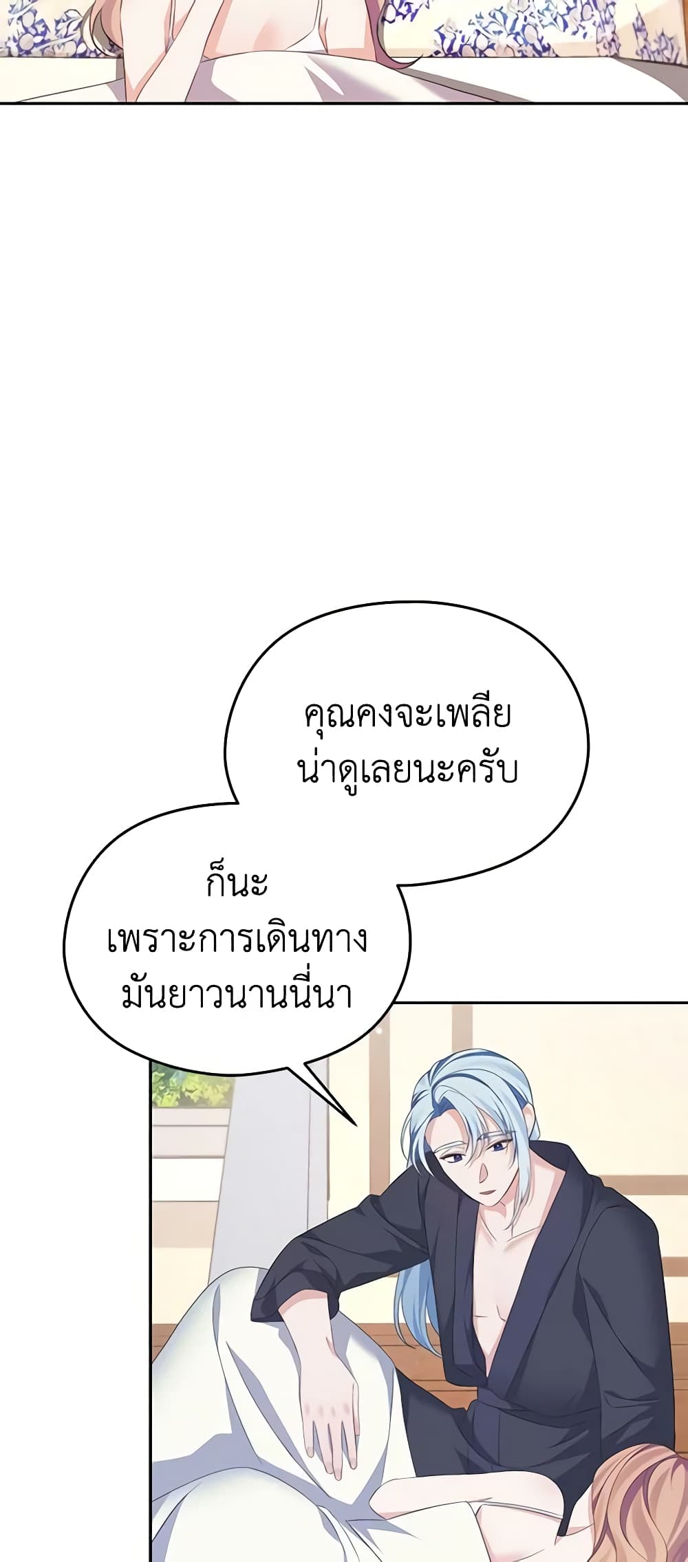 อ่านการ์ตูน My Dear Aster 55 ภาพที่ 21