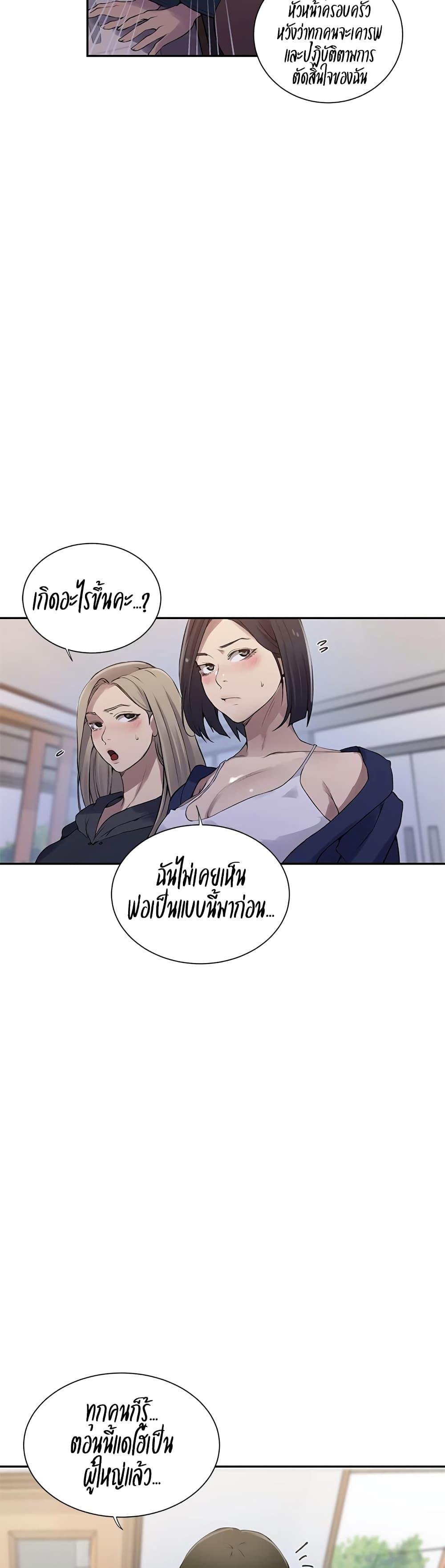 อ่านการ์ตูน Secret Class 213 ภาพที่ 23