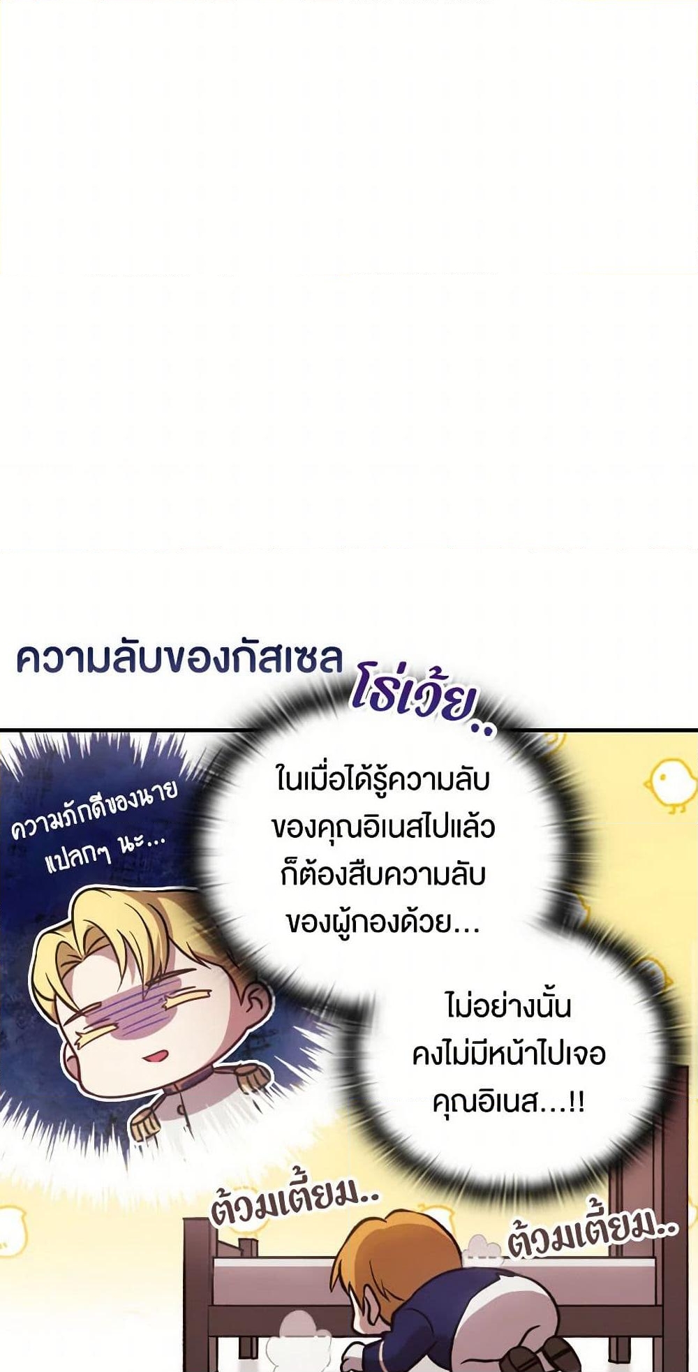 อ่านการ์ตูน The Broken Ring This Marriage Will Fail Anyway 85.2 ภาพที่ 11