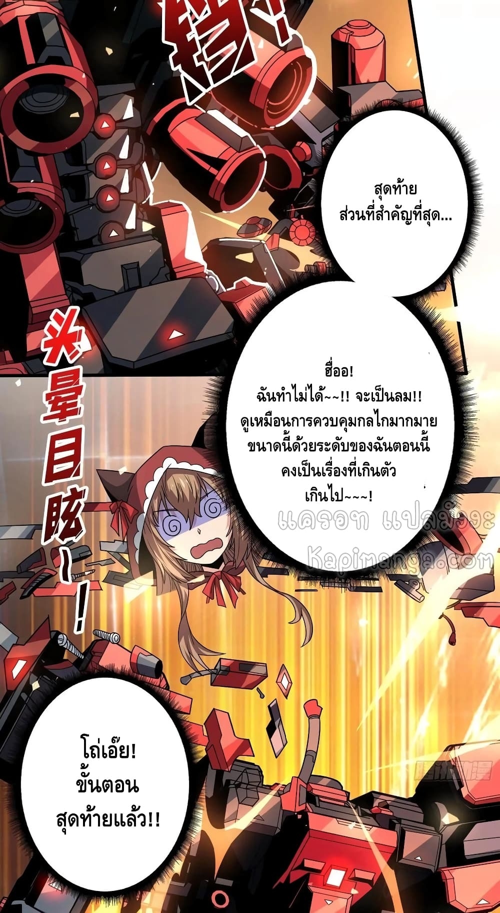 อ่านการ์ตูน King Account at the Start 146 ภาพที่ 16