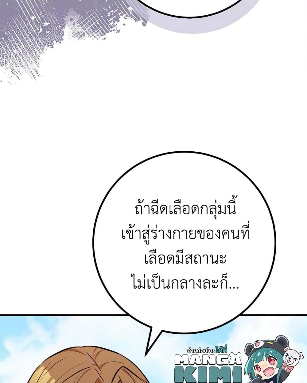 อ่านการ์ตูน Doctor Resignation 67 ภาพที่ 9