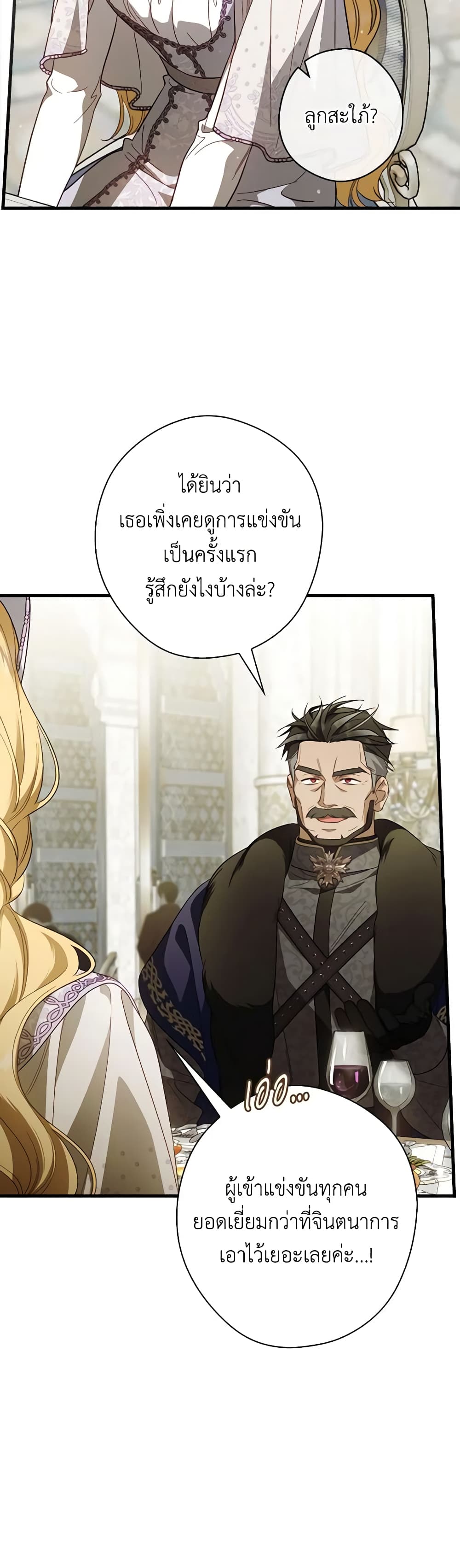 อ่านการ์ตูน How to Get My Husband on My Side 92 ภาพที่ 32