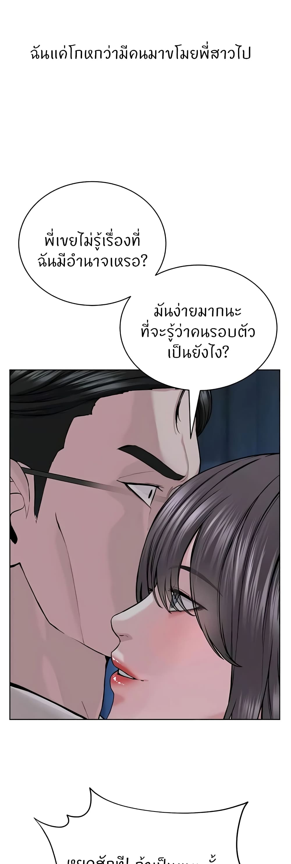 อ่านการ์ตูน I’m The Leader Of A Cult 38 ภาพที่ 26