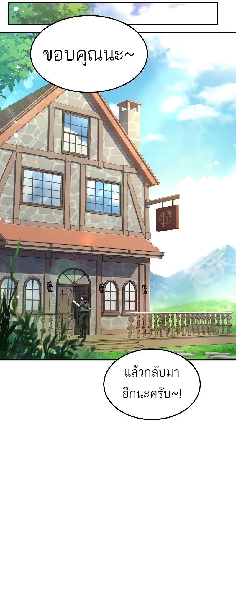 อ่านการ์ตูน A Wizard’s Restaurant 37 ภาพที่ 72