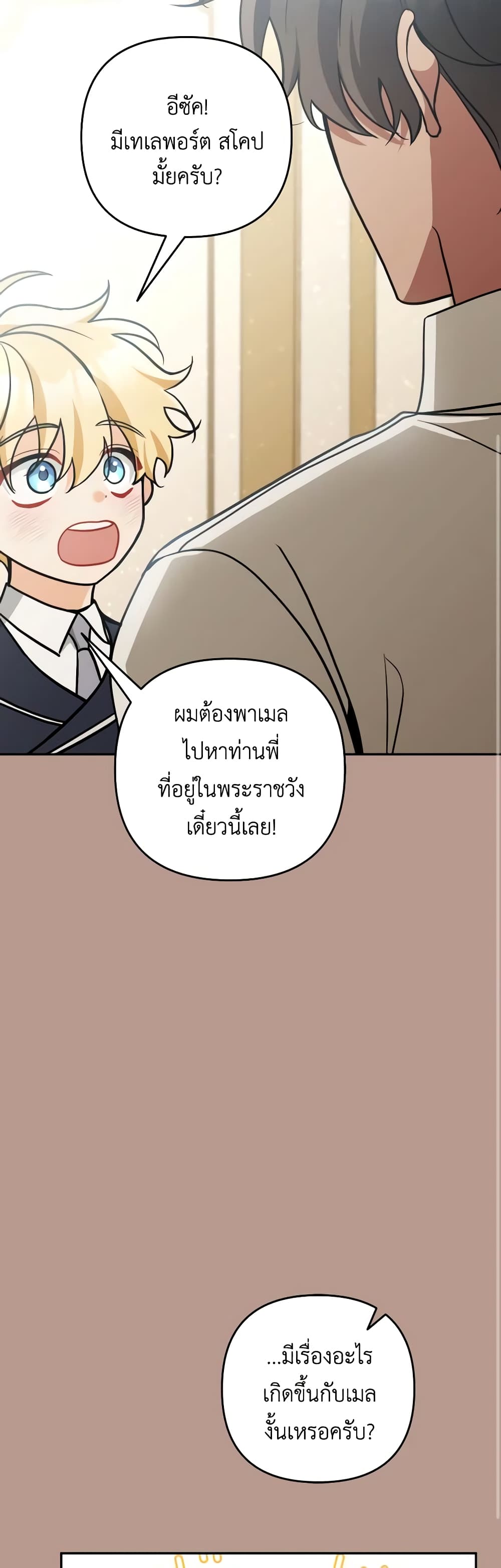 อ่านการ์ตูน Please Don’t Come To The Villainess’ Stationery Store! 77 ภาพที่ 43