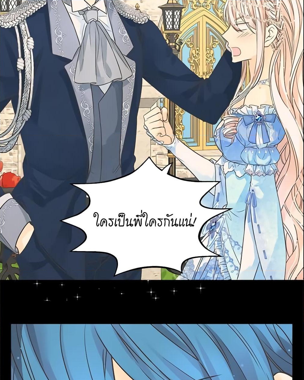 อ่านการ์ตูน Daughter of the Emperor 211 ภาพที่ 32