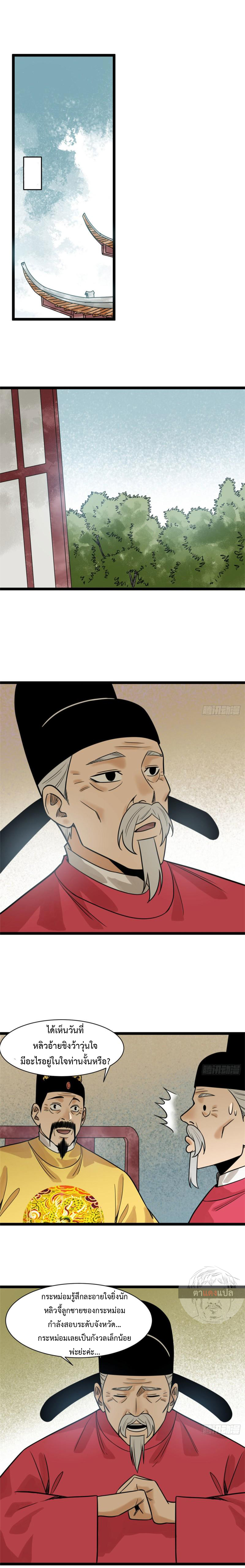 อ่านการ์ตูน Ming Dynasty’s Prodigal Son 110 ภาพที่ 2