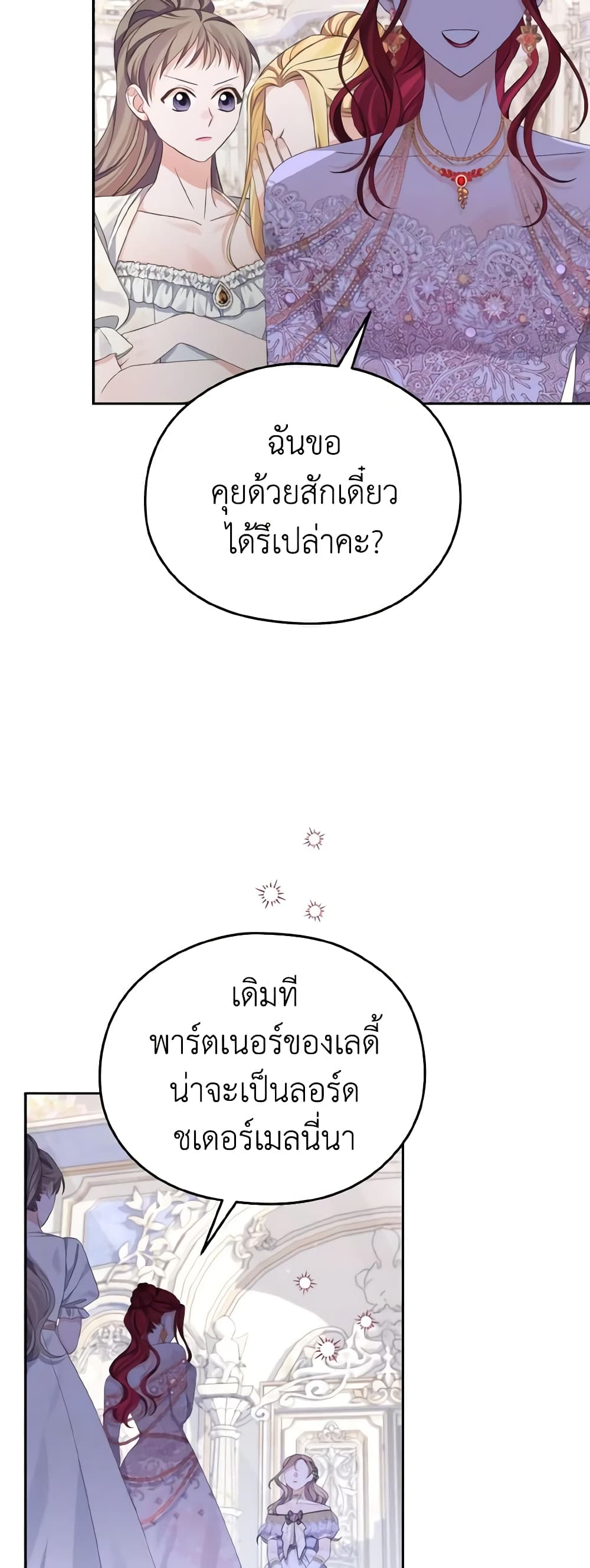 อ่านการ์ตูน My Dear Aster 37 ภาพที่ 26