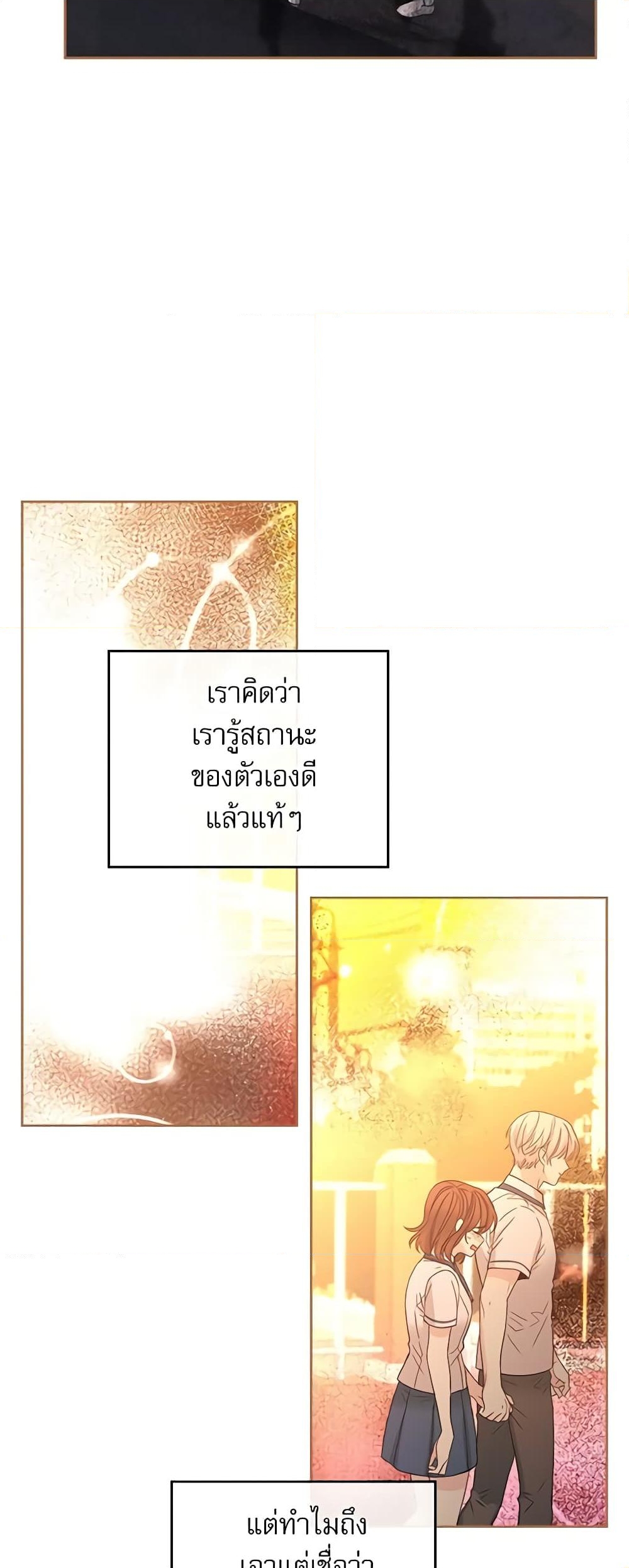 อ่านการ์ตูน My Life as an Internet Novel 121 ภาพที่ 46