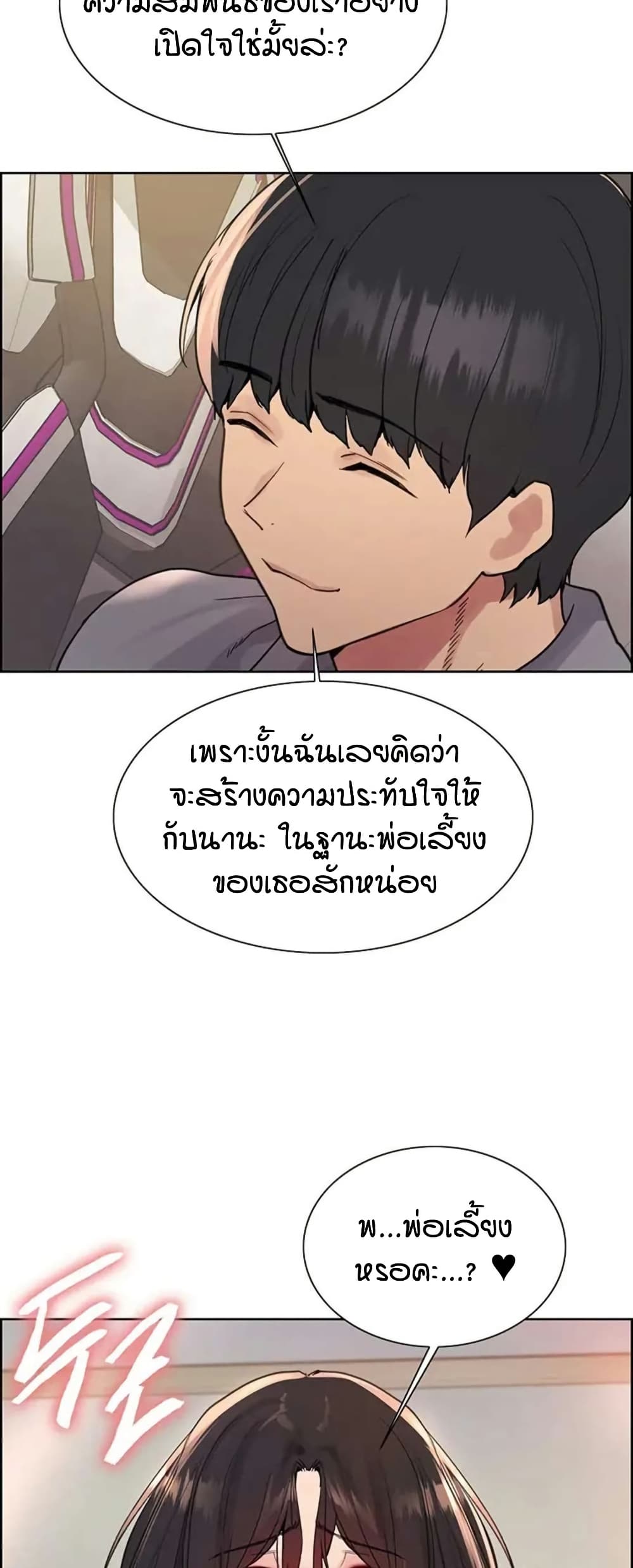 อ่านการ์ตูน Sex-stop Watch 125 ภาพที่ 25