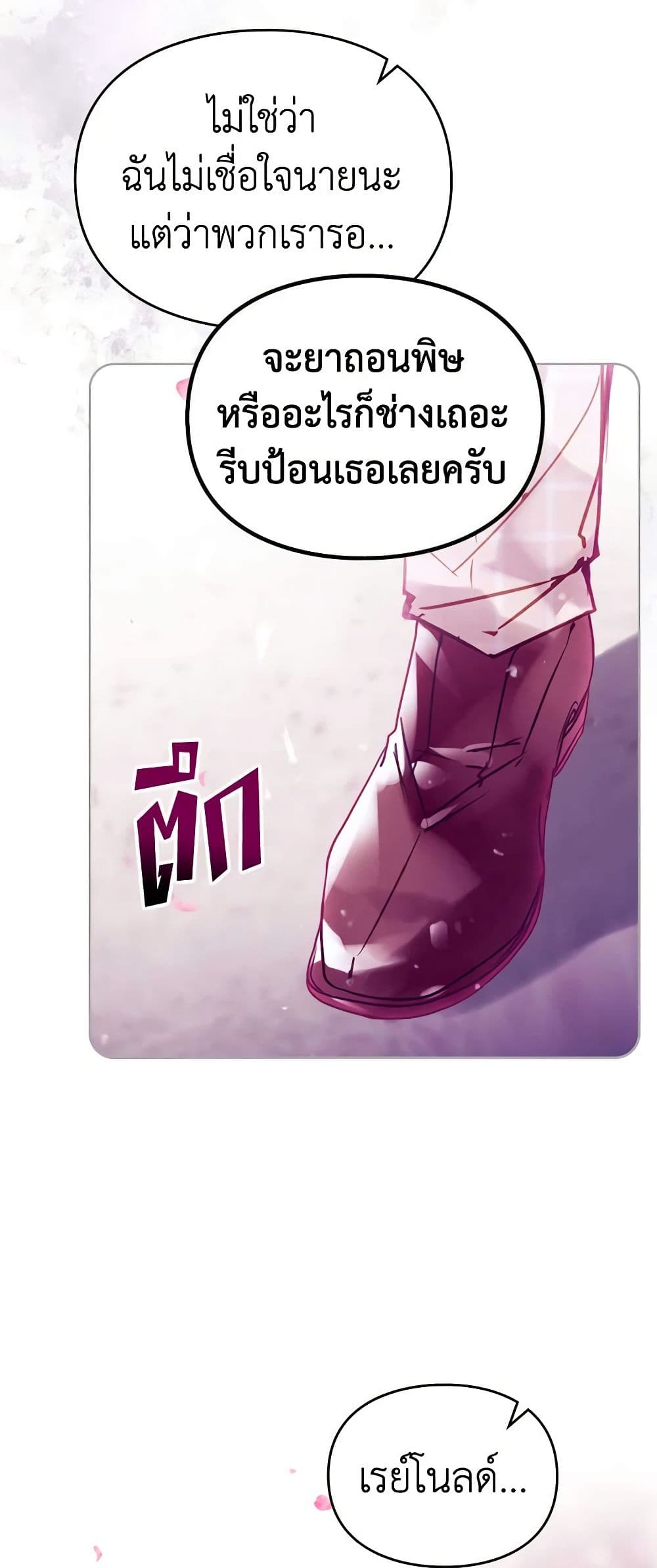 อ่านการ์ตูน Death Is The Only Ending For The Villainess 158 ภาพที่ 15