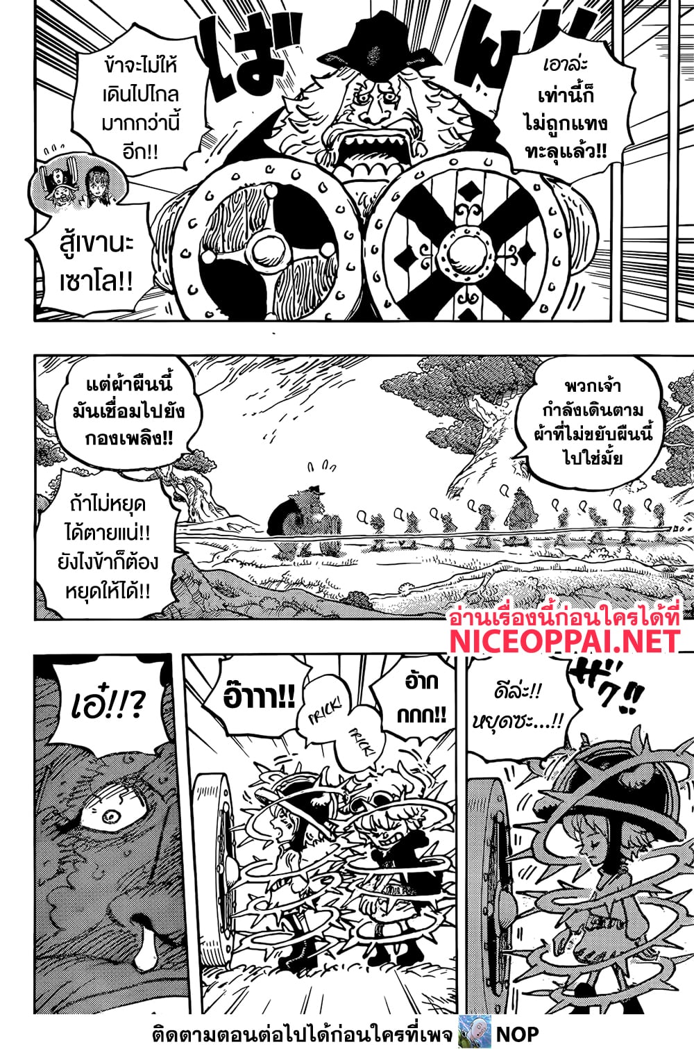 อ่านการ์ตูน One Piece 1144 ภาพที่ 10