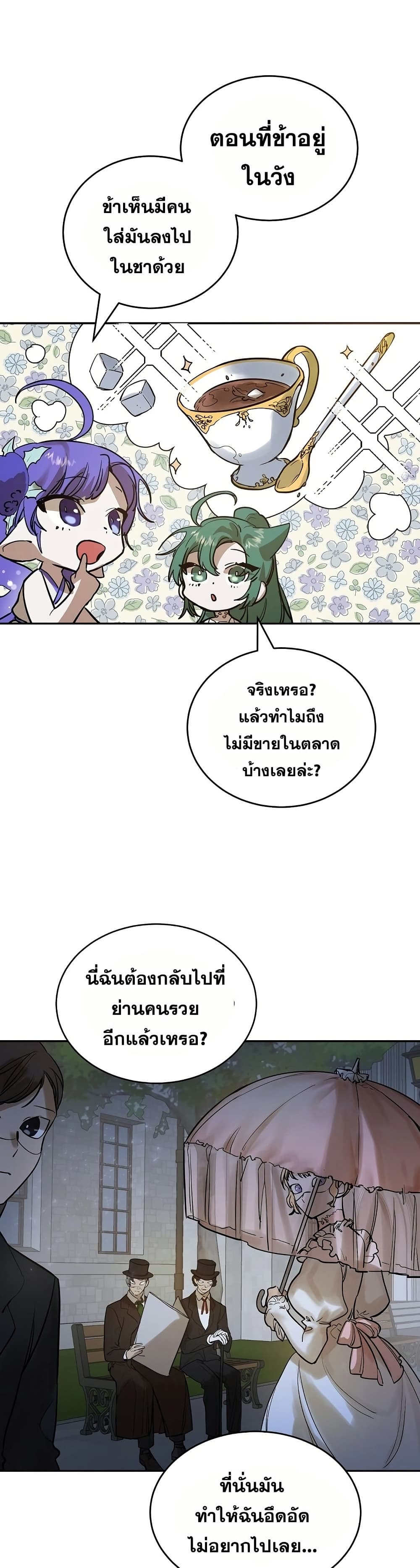 อ่านการ์ตูน Cooking Wizard 7 ภาพที่ 10