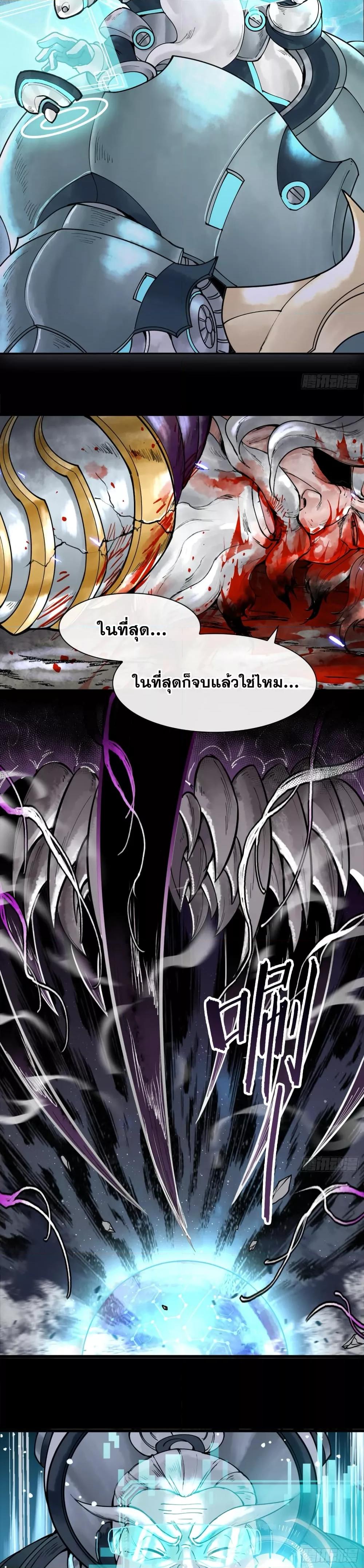 อ่านการ์ตูน God’s Contempt 1 ภาพที่ 20