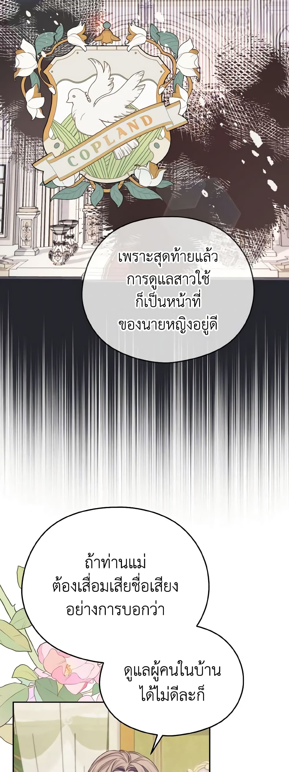 อ่านการ์ตูน My Dear Aster 30 ภาพที่ 25