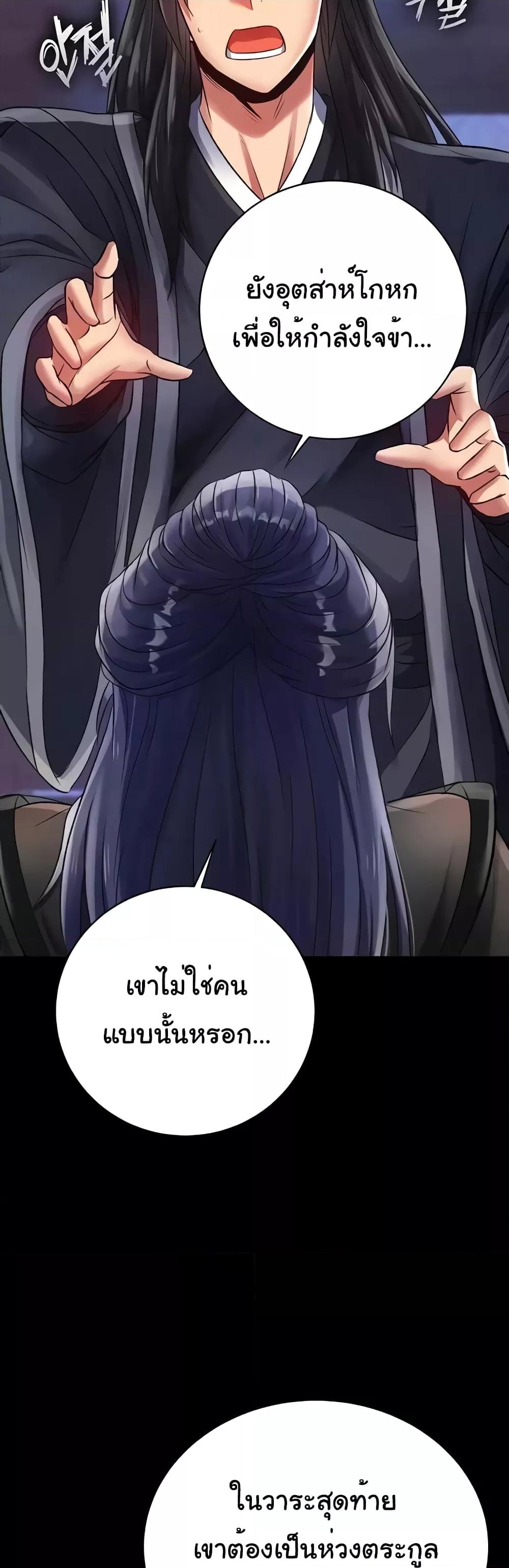 อ่านการ์ตูน I Ended Up in the World of Murim 32 ภาพที่ 15