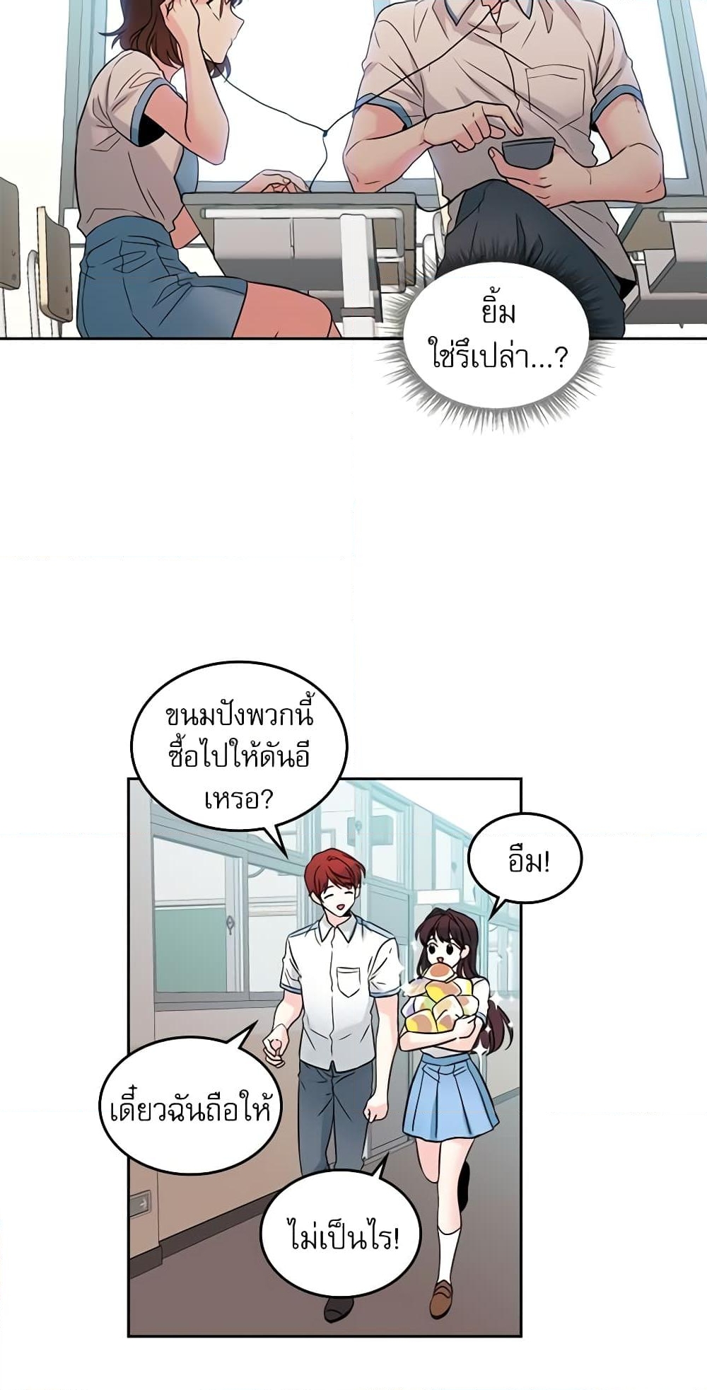 อ่านการ์ตูน My Life as an Internet Novel 17 ภาพที่ 22