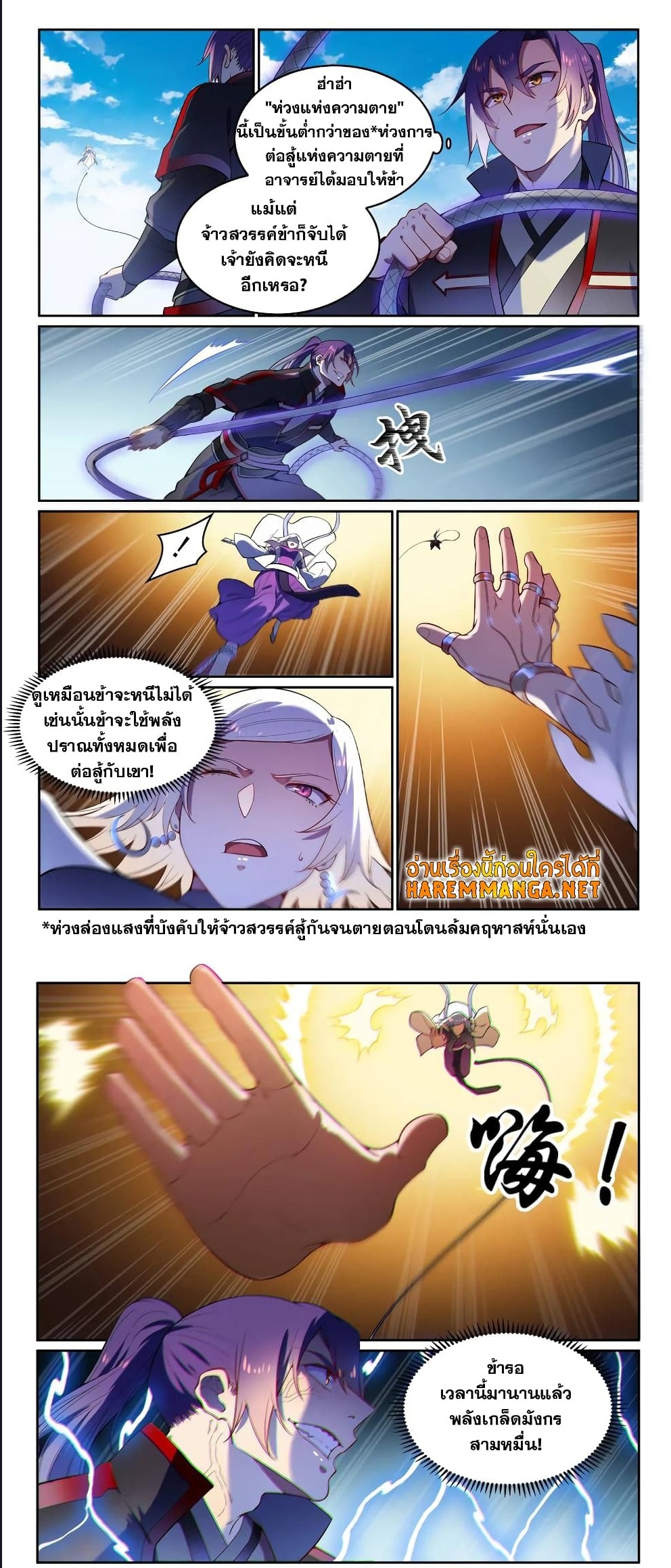 อ่านการ์ตูน Bailian Chengshen 591 ภาพที่ 5