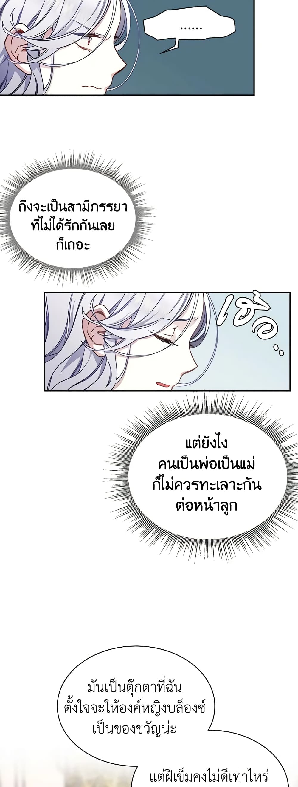 อ่านการ์ตูน Not-Sew-Wicked Stepmom 7 ภาพที่ 17