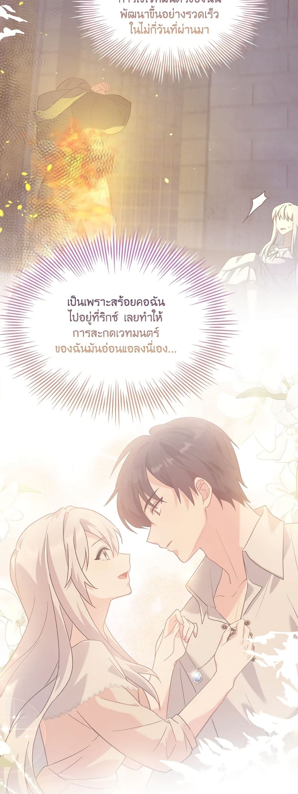 อ่านการ์ตูน My Childhood Friend Became an Obsessive Husband 28 ภาพที่ 20