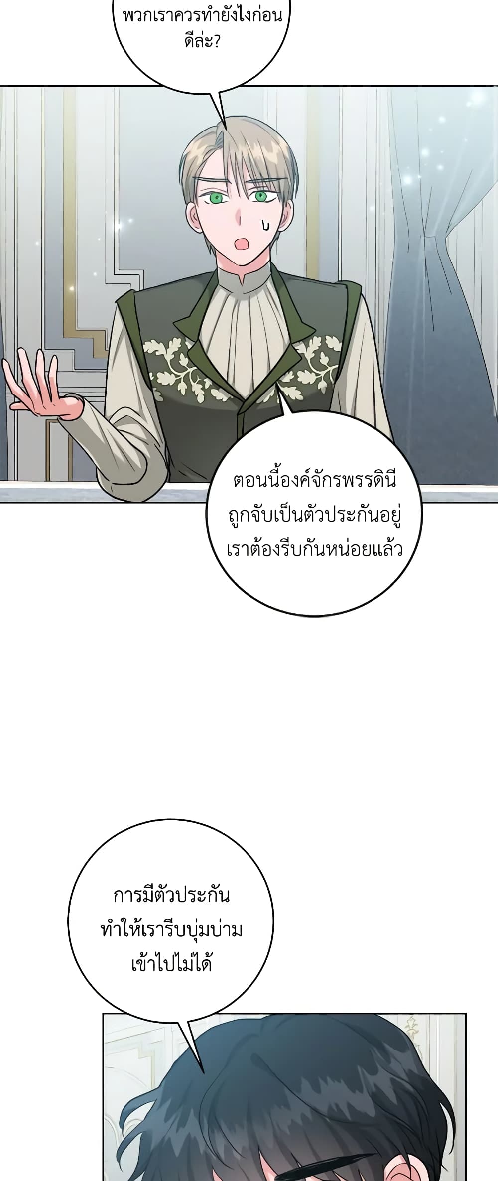 อ่านการ์ตูน The Northern Duke Needs A Warm Hug 48 ภาพที่ 42