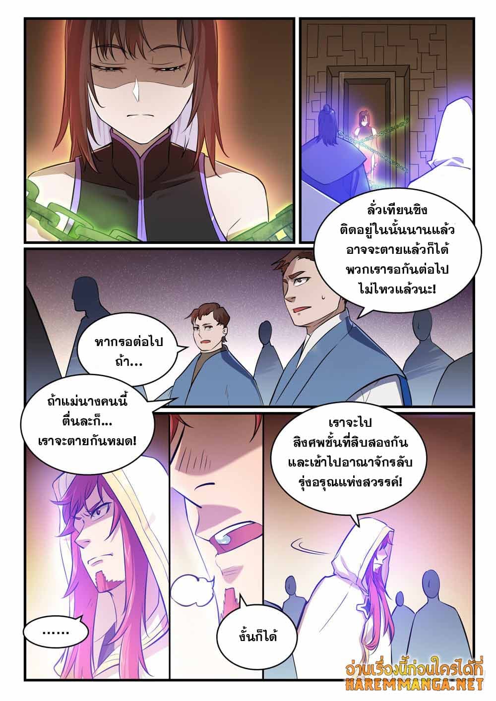 อ่านการ์ตูน Bailian Chengshen 431 ภาพที่ 11