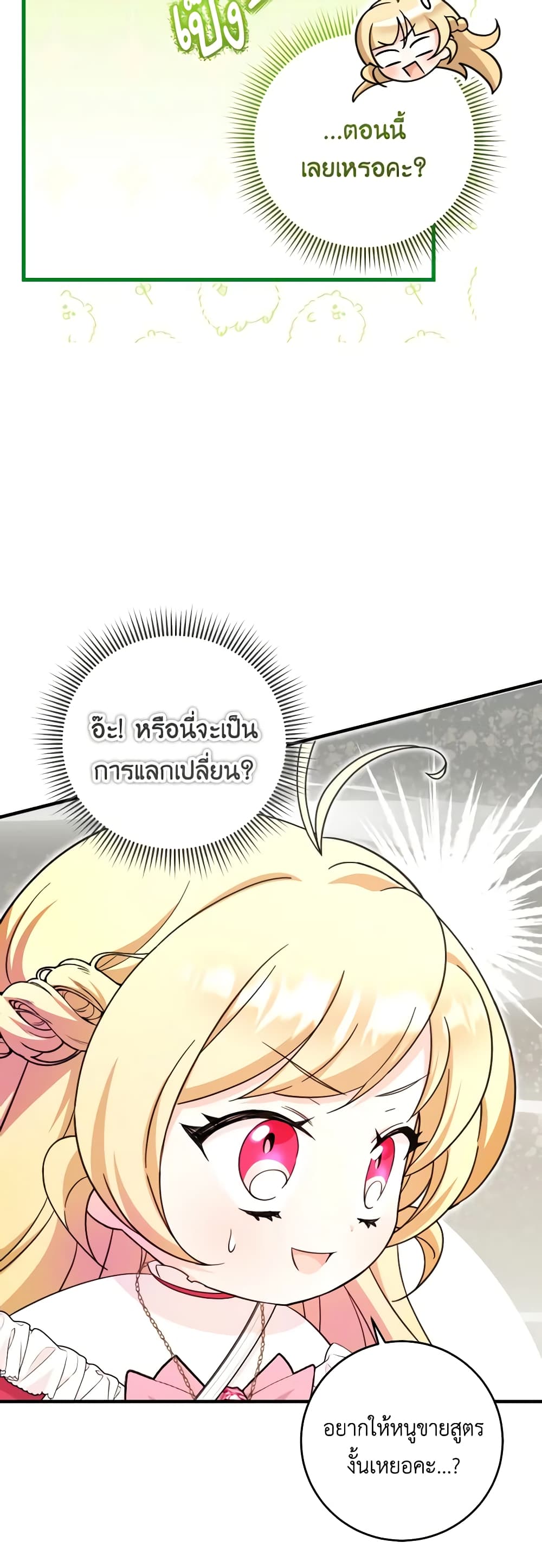 อ่านการ์ตูน Baby Pharmacist Princess 53 ภาพที่ 26