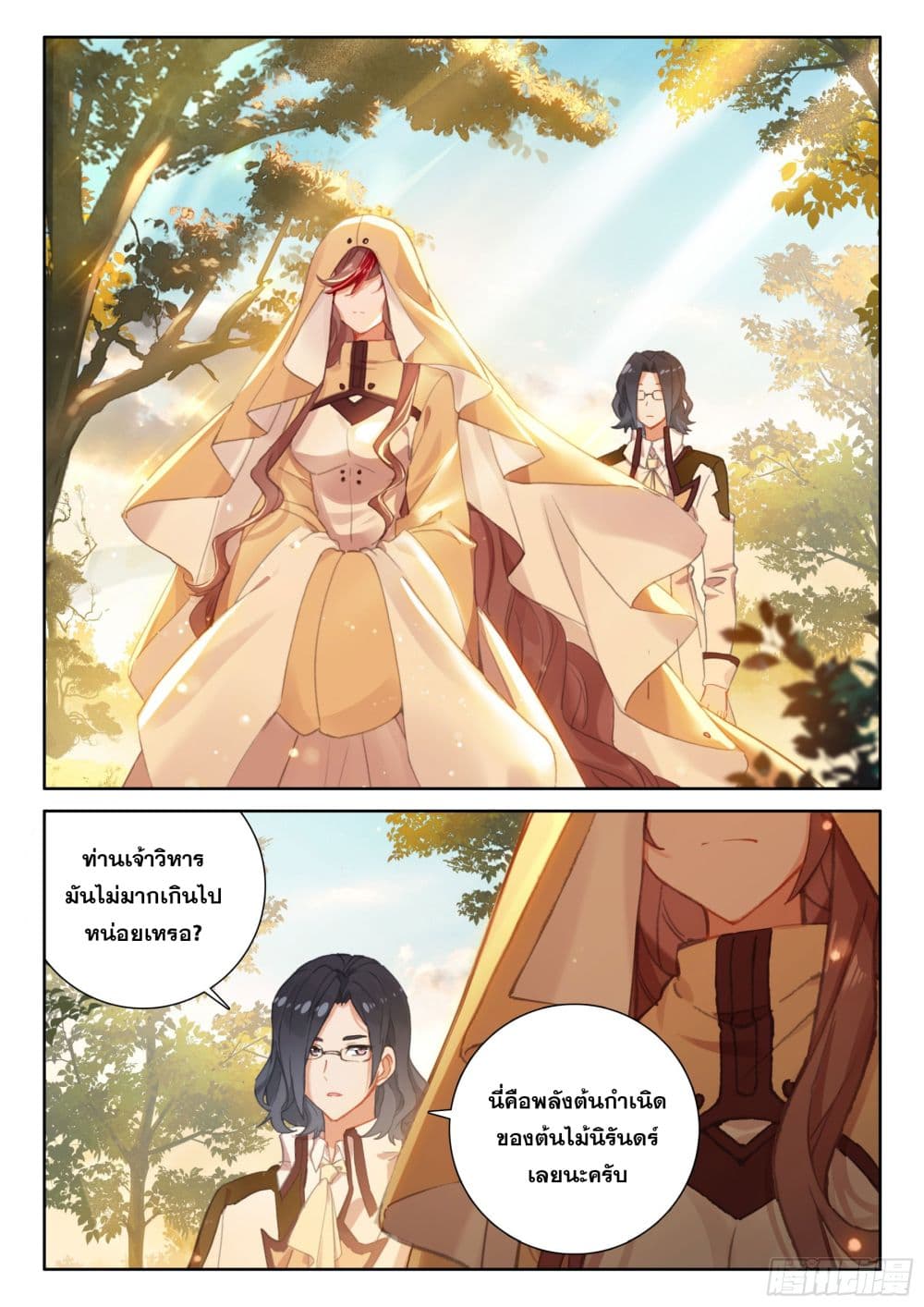 อ่านการ์ตูน Douluo Dalu IV 424 ภาพที่ 5