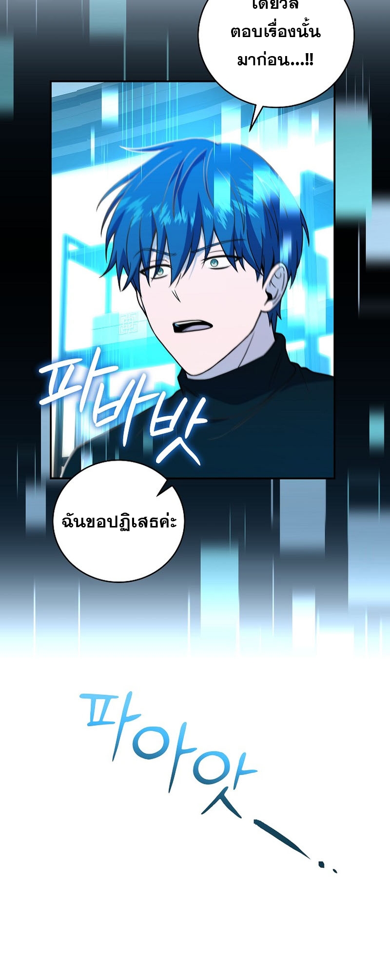 อ่านการ์ตูน Return of the Frozen Player 119 ภาพที่ 20