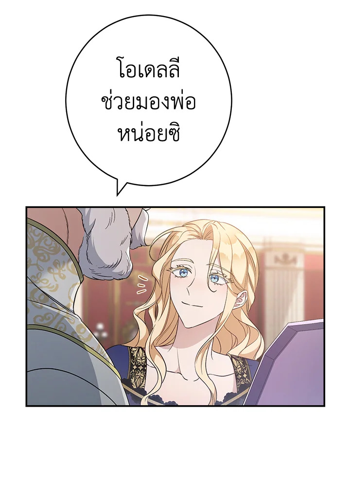 อ่านการ์ตูน Marriage of Convenience 73 ภาพที่ 68