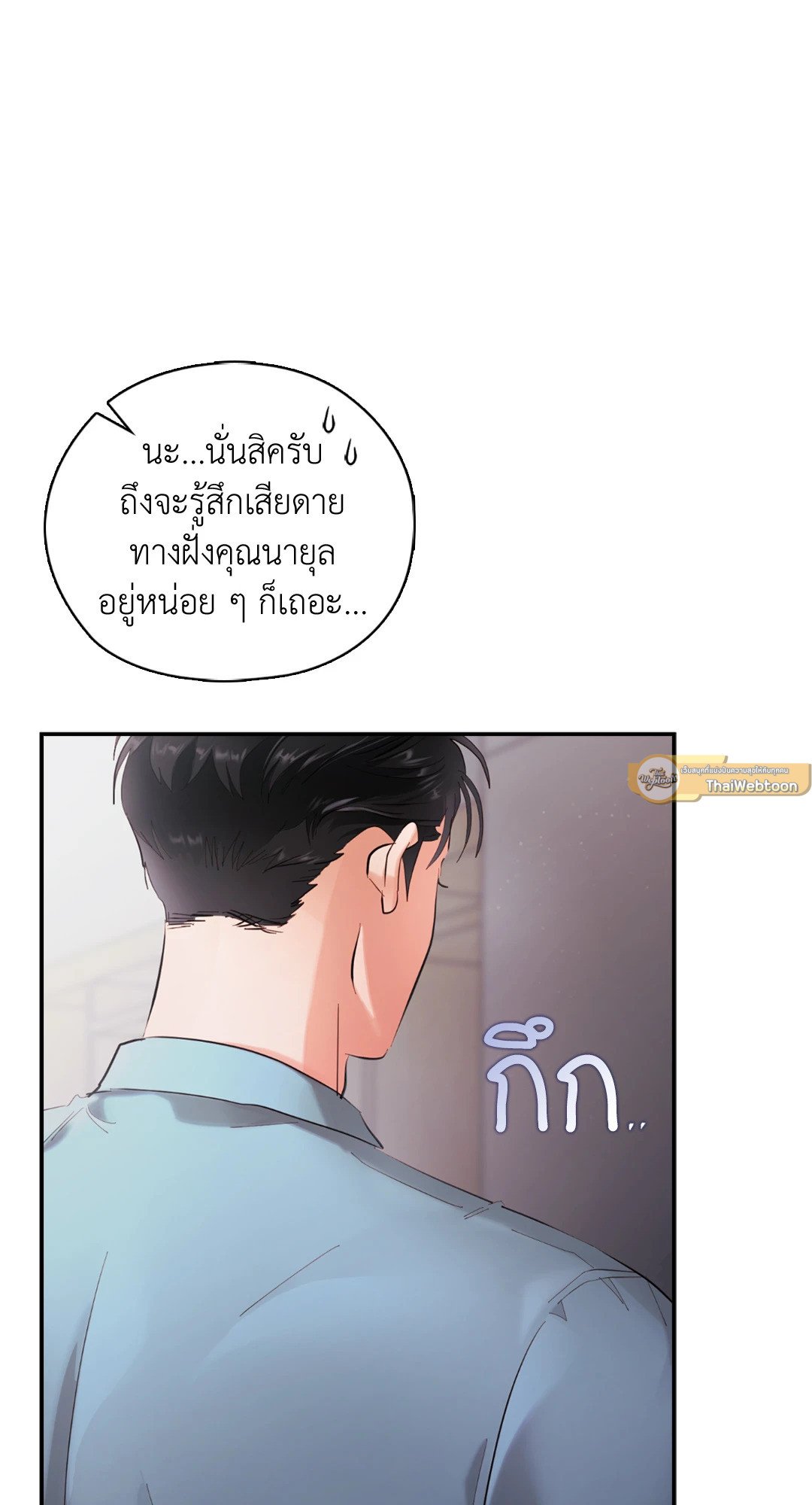 อ่านการ์ตูน Quiet in the Office! 11 ภาพที่ 45