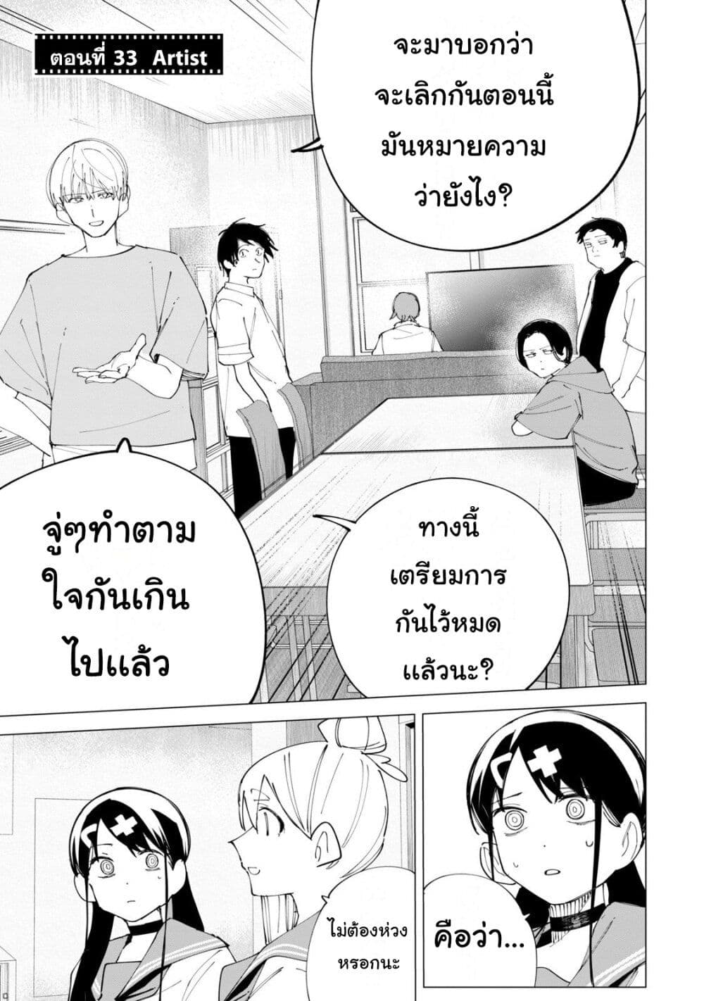 อ่านการ์ตูน R15+ ja dame desu ka? 33 ภาพที่ 1