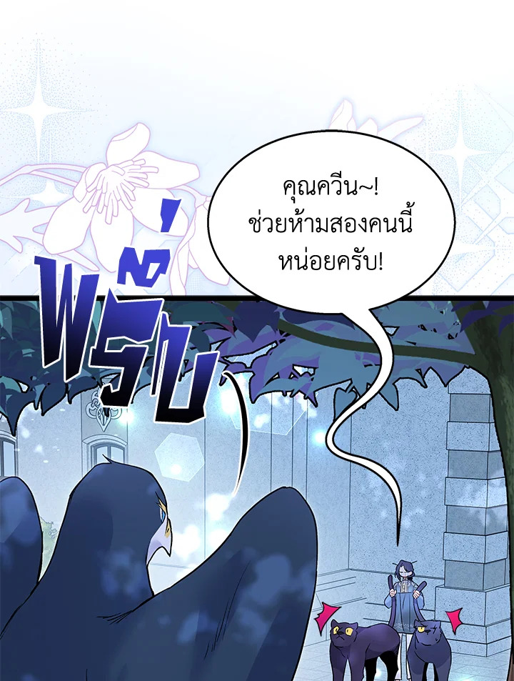 อ่านการ์ตูน The Symbiotic Relationship Between a Panther and a Rabbit 112 ภาพที่ 25