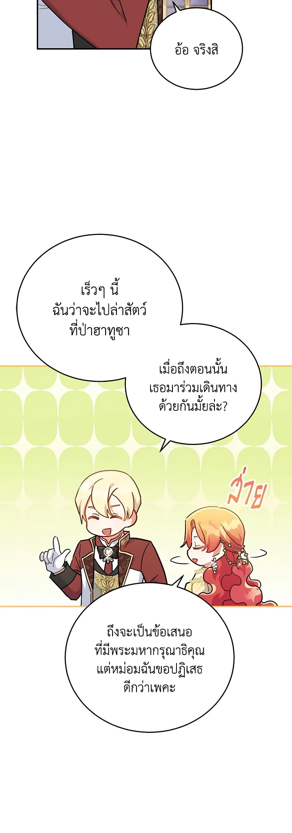 อ่านการ์ตูน The Little Lady Who Makes Flowers Bloom 42 ภาพที่ 41