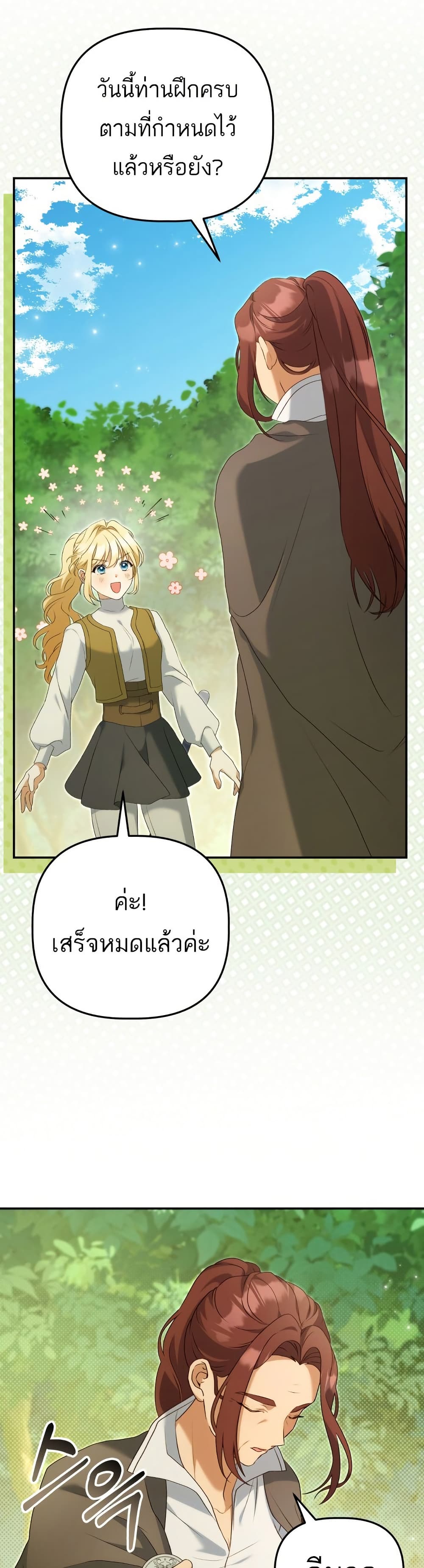 อ่านการ์ตูน Azelda: Spirit Master’s Contract Marriage 4 ภาพที่ 25