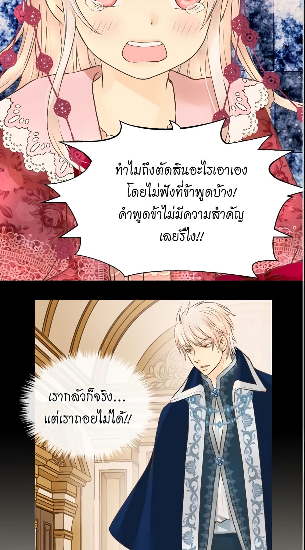 อ่านการ์ตูน Daughter of the Emperor 109 ภาพที่ 16