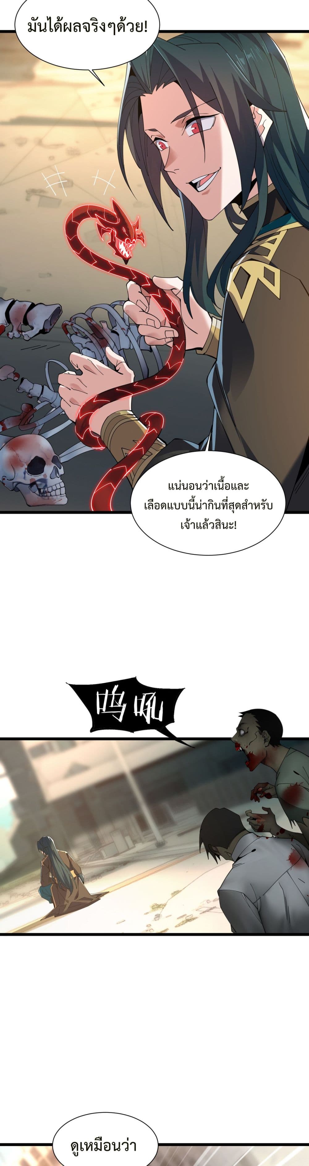 อ่านการ์ตูน Demon Villian Found Zombies 1 ภาพที่ 45