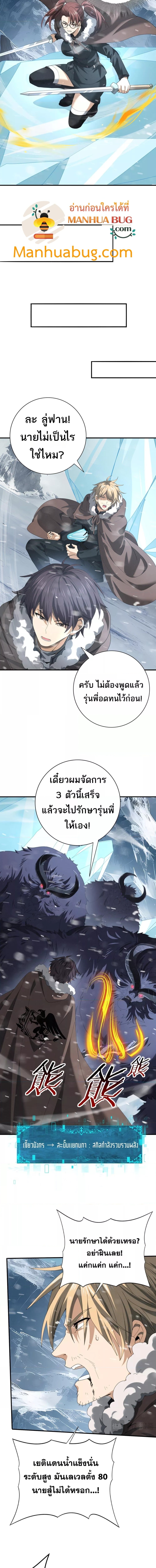 อ่านการ์ตูน I am Drako Majstor 55 ภาพที่ 4