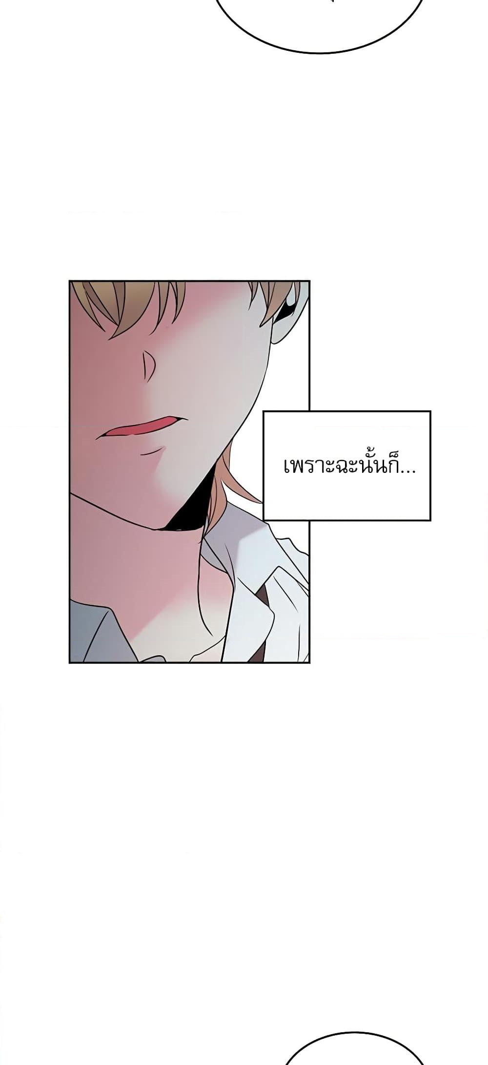 อ่านการ์ตูน My Life as an Internet Novel 59 ภาพที่ 34