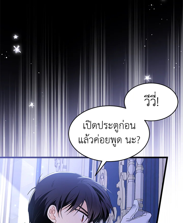 อ่านการ์ตูน The Symbiotic Relationship Between a Panther and a Rabbit 69 ภาพที่ 57