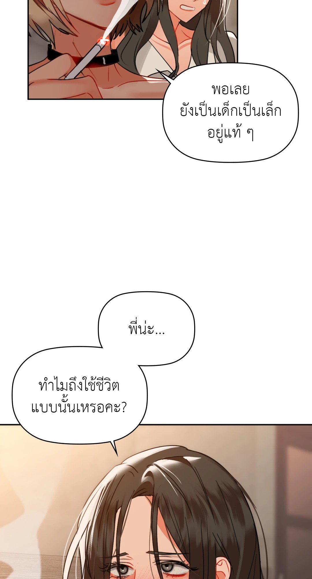 อ่านการ์ตูน Caffeine 64 ภาพที่ 18