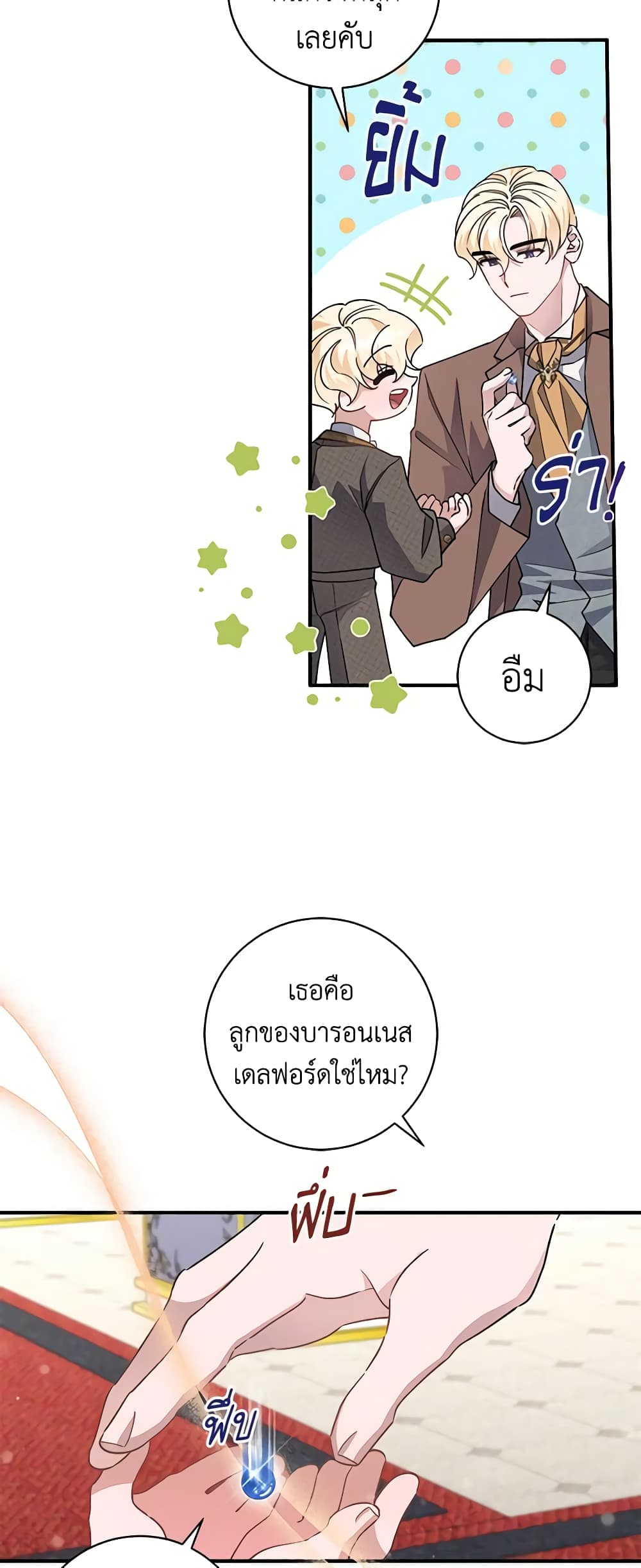 อ่านการ์ตูน I’m Sure It’s My Baby 7 ภาพที่ 29