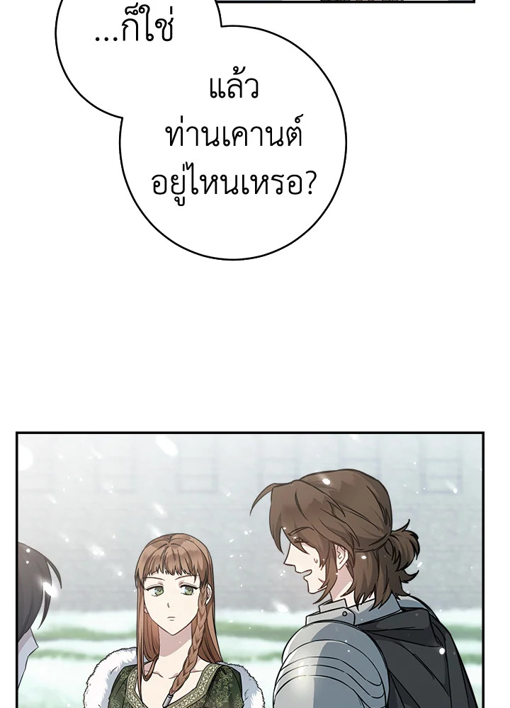 อ่านการ์ตูน Marriage of Convenience 2 ภาพที่ 39