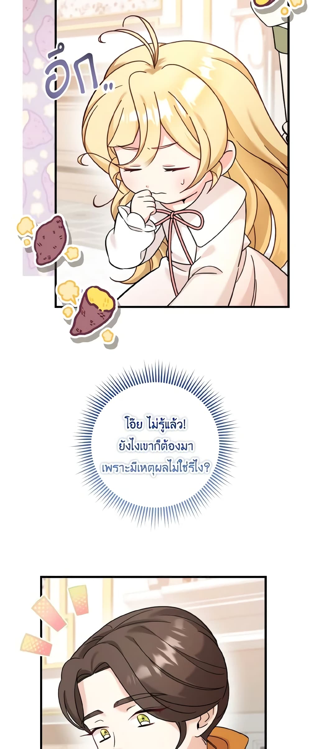 อ่านการ์ตูน Baby Pharmacist Princess 33 ภาพที่ 26