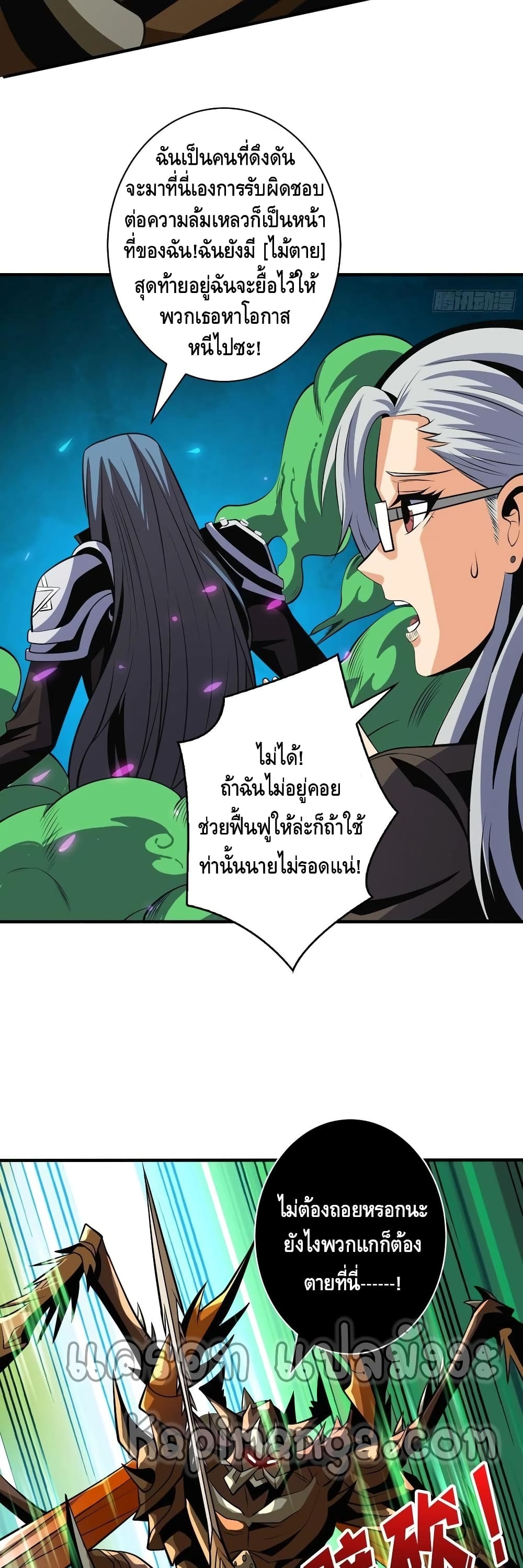 อ่านการ์ตูน King Account at the Start 156 ภาพที่ 28