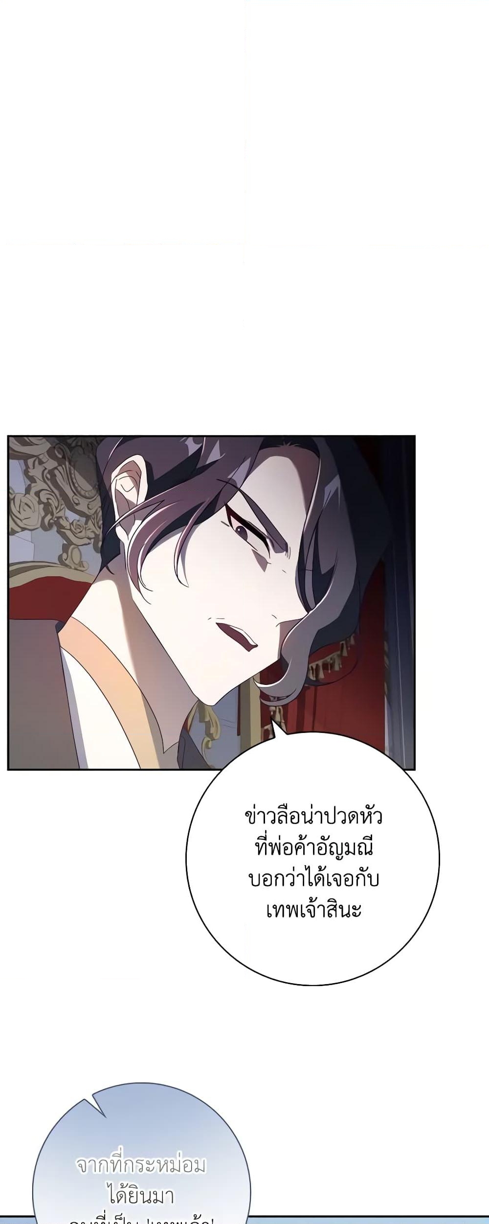 อ่านการ์ตูน The Princess in the Attic 53 ภาพที่ 10