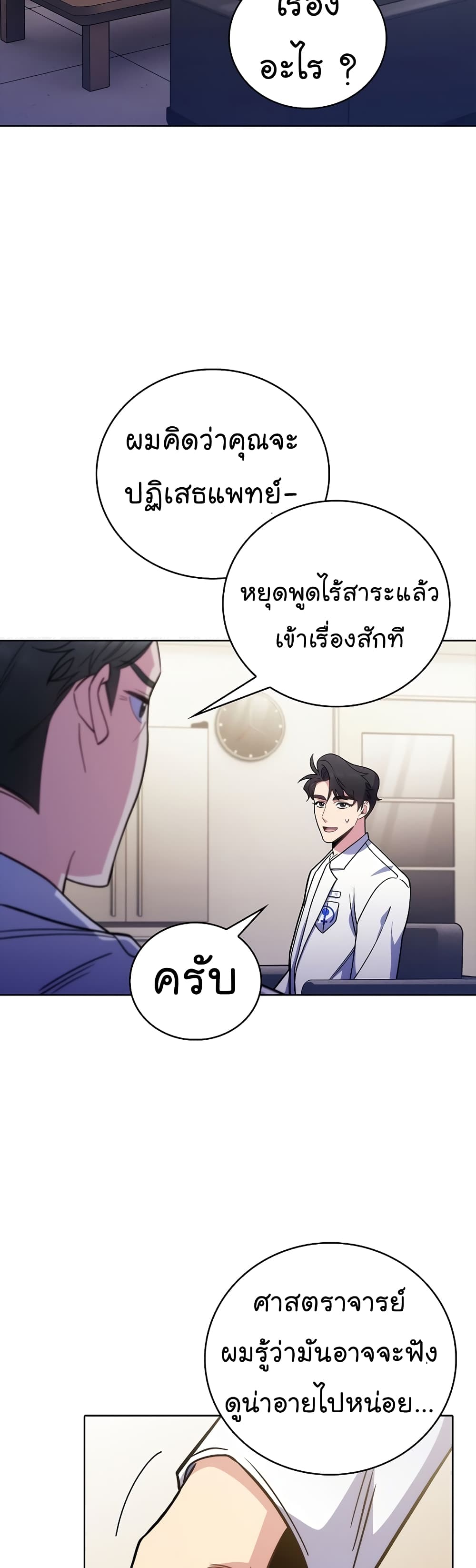 อ่านการ์ตูน Level-Up Doctor 43 ภาพที่ 25