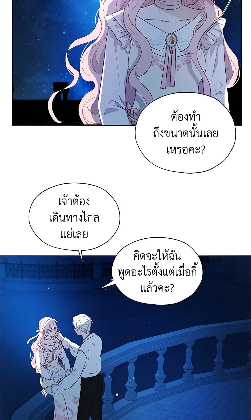 อ่านการ์ตูน Seduce the Villain’s Father 76 ภาพที่ 46