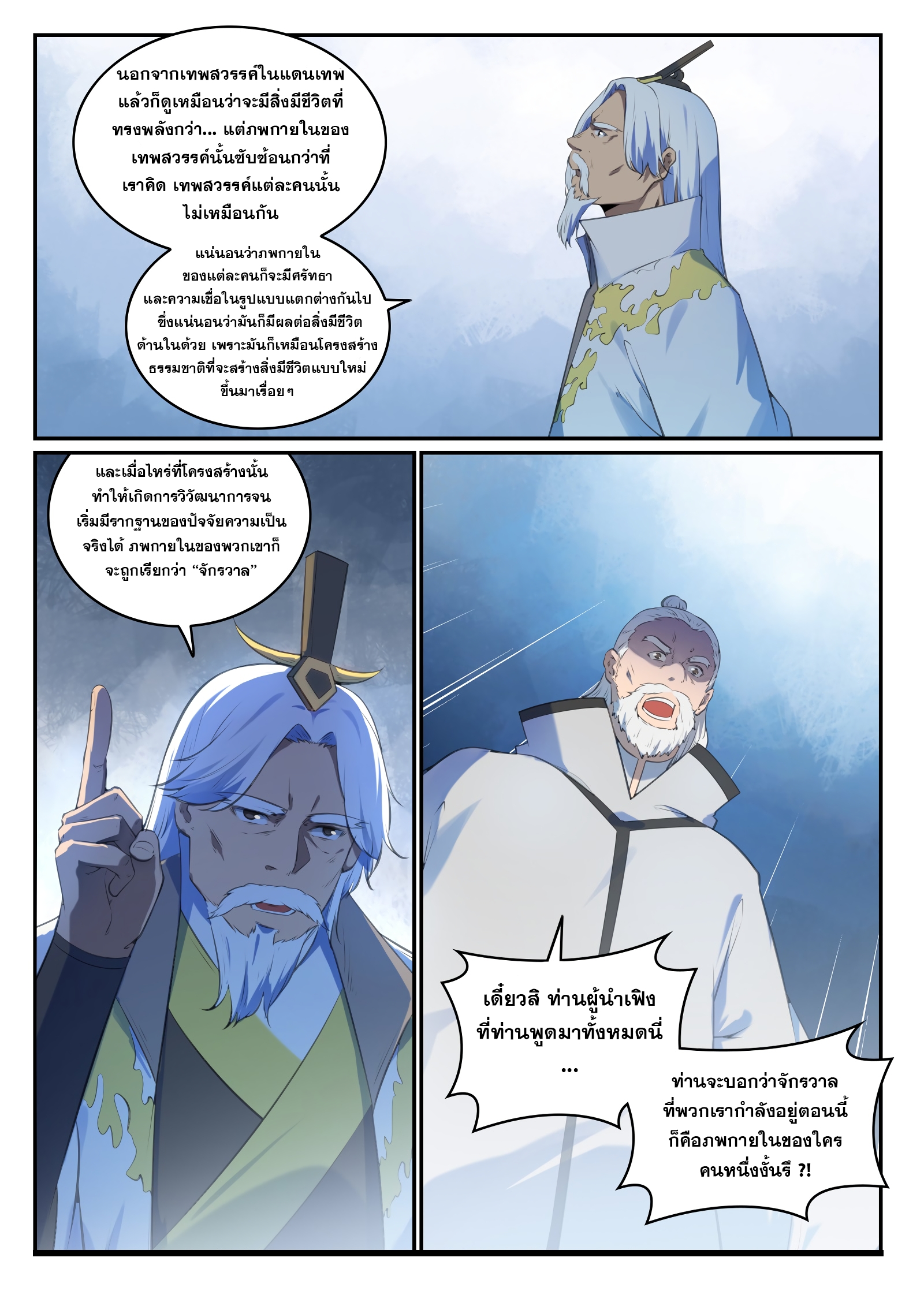 อ่านการ์ตูน Bailian Chengshen 696 ภาพที่ 16